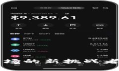 数字货币：股票市场的新挑战者，未来的投资风