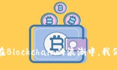 数字货币的炒作预期：在Blockchain的浪潮中，我们