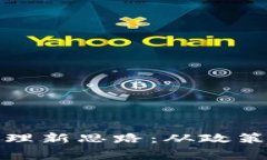 数字货币国家的管理新思路：从政策到实践的全