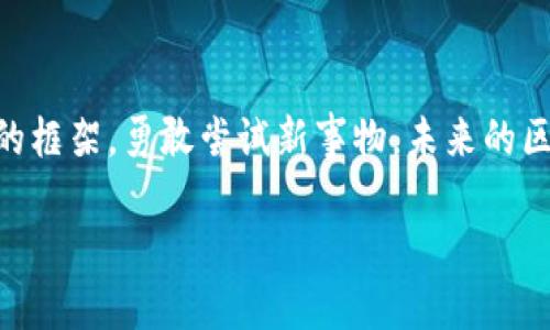   以太坊钱包注册发币：开启你的区块链创新之旅！ / 

 guanjianci 以太坊, 钱包注册, 发币, 区块链 /guanjianci 

什么是以太坊钱包？
在讲述如何注册以太坊钱包以及发行自己的代币之前，我们需要先了解什么是以太坊钱包。以太坊钱包，简单而言，就是存储以太坊（ETH）及其衍生代币的本地或在线工具。想象一下，这就像是你的一张银行卡，不过它没有实体，也不是由银行来发行，而是由区块链技术记录和管理的资产...挺神奇的是吧？

以太坊的魅力何在？
以太坊区块链不仅仅是一个数字货币的存储地，它更是一个智能合约的开发平台。对于那些可能并不熟悉区块链的人来说，这听起来有些抽象，但简单的说，智能合约就是一种能够自行执行合同条款的程序...这是科技与金融的交融，也是未来金融的一个重要方向。

为什么要注册以太坊钱包？
或许你会问，为什么要注册一个以太坊钱包？实话实说，随着区块链的逐渐普及，越来越多的创业者和开发者开始在这条路上探索。以太坊钱包不仅可以帮助你存储和交易以太坊，还能够让你创建和发币...这真的是一个令人心动的机会，不是吗？

注册以太坊钱包的步骤
接下来，让我们一步一步走过如何注册以太坊钱包。首先，你需要选择一个合适的钱包类型...目前市场上主要有热钱包和冷钱包两种选择。热钱包是在线移动的，方便快捷；而冷钱包则是离线存储，安全性更高。你可以根据自己的需求来选择。

创建你的以太坊钱包
以太坊钱包的注册流程其实并不复杂，你只需要访问一个正规的钱包提供商网站，点击“注册”按钮，然后按照指示填写一些基本信息...不过，要记得，小心选择，你的数字资产安全是最重要的。修改默认的密码也是个好主意，这样能保护你的帐户不被轻易访问。

钱包的安全措施
注册完成后，你的钱包地址就生成了，但是与其说这是结束，不如说是一个全新的开始...在这方面，建立良好的安全意识尤为重要。请记住，任何时候都不要随意分享你的私钥和助记词。这就像你的银行卡密码一样，失去了就很难再找回。你可以把这些信息存储在一个安全的地方，避免外部的危险。

什么是发币？
在探索了钱包如何注册之后，我们接下来的话题是“发币”...发币就是创建自己的一种数字资产，它可以是你业务的一部分，甚至是某种新的投资机会。以太坊的ERC-20标准使得这个过程变得更加规范和简单。此时，你可能会想，如何才能顺利发行自己的代币呢？

创建代币的步骤
创建自己的代币主要分为几个步骤：首先，你要编写代码，定义你代币的名称、符号、总量、发行规则等参数...这一部分的技术会稍显复杂，但也并非不能克服。接下来的步骤是部署智能合约并将其发布到以太坊网络上，然后让大家了解和使用你的代币。

发币的实际应用
代币的用途可谓是多姿多彩...从企业的融资、产品的使用、到社区的奖励机制，代币的应用场景几乎无所不在。比如，你可以使用代币来奖励用户、回馈客户，甚至用于文创产业的版权交易。也有许多项目使用代币来作为筹资的一种方式，吸引投资者的关注。

市场上的案例
在现在这个技术飞速发展的时代，许多项目都已经成功地发行了自己的代币，例如去中心化金融（DeFi）、非同质化代币（NFT）等，这些都让我们看到了区块链带来的无限可能。或许你也能从中得到一些启发，构建出属于自己的项目，也未尝不是一个好主意。想象一下，你的代币如果成功了，会是怎样的场景？

需要注意的事项
当然，在你准备发币的过程中，也有许多需要留心的地方...例如，要确保你的代币遵循法律法规，避免不必要的法律风险。同时，也要做好项目的白皮书，清晰地阐述你的项目目标、市场分析、代币经济模型等...这将为潜在的用户和投资者提供更加完善的信息。

维持代币的价值
一旦你的代币发行了，如何维持其价值也是一个重要的课题...随着市面上代币数量的激增，要让你的代币脱颖而出是充满挑战的，除了依靠好的项目背景外，良好的社区运营和持续的技术更新同样重要。

结尾：未来的区块链世界
总的来看，以太坊钱包的注册以及发币过程是一个充满机遇和挑战的旅程...也许你会遇到困难，但你要始终保持探索的心态，抛开旧有的框架，勇敢尝试新事物。未来的区块链世界，会因为你的参与而更加精彩。 

所以，准备好开始这趟旅程了吗？在这个充满可能性的空间里，属于你的创意也许正等待着被探寻和实现！