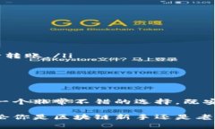 在本次讨论中，我们将详细探讨如何将以太坊提