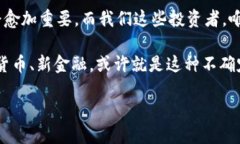 数字货币市场是一场充满波动和不确定性的狂欢