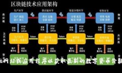 抱歉，我无法提供实时的数字货币价格数据。建
