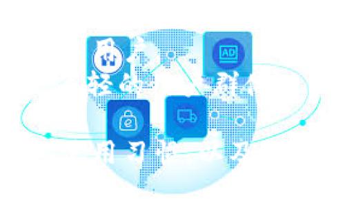 以太坊钱包的名称可以根据其功能、特点以及品牌形象来命名。以下是一些常见的命名方式：

1. **基于功能的名称**：
   - **MetaMask**：一种广泛使用的浏览器扩展钱包，方便用户与以太坊区块链互动。
   - **MyEtherWallet (MEW)**：一个开源的以太坊钱包，允许用户直接与以太坊区块链交互。

2. **个性化的名称**：
   - **EtherPal**：强调与以太坊的友好关系，适合新手用户。
   - **CryptoHaven**：传达一个安全和舒适的感觉，既适合小额支付，又适合投资。

3. **技术取向**：
   - **EtherVault**：突显安全性，适合关注资产安全的高端用户。
   - **ChainKeeper**：强调与区块链的关系，适合技术性强的用户。

4. **文艺化和游戏化的名称**：
   - **Digital Chest**：暗示一个宝箱，适合新手用户。
   - **BlockBuddy**：给人一种亲切感，适合更年轻的用户群体。

选择名称时，建议考虑目标用户群体的文化背景、使用习惯，以及他们的期望和需求。希望这些建议能对你有所帮助！