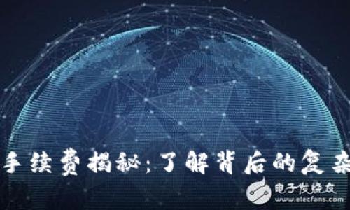 以太坊钱包交易手续费揭秘：了解背后的复杂计算与市场影响