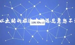    如何在币圈登录以太坊钱包：一步步指南，让