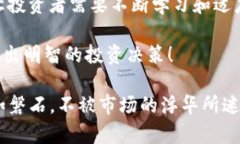 jiaoti深度解析数字货币财报：投资者需关注的关