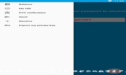 如何安全地下载以太坊冷钱包应用：保护你的数字资产，问心无愧！