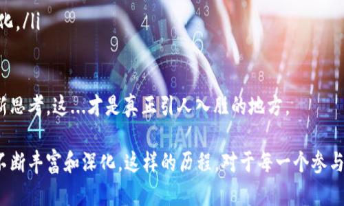 在美国，数字货币的定义涵盖了一系列用途广泛的虚拟货币，但主要是指那些以电子方式存在并作为价值交换媒介的货币。以下是对美国数字货币的一些详细定义和分析。

什么是数字货币？

数字货币是一种以数字形式存在的货币，通常以一种去中心化的方式创建和管理。这种货币与传统的物理货币（例如纸币和硬币）相对立，不依赖于中央银行确认其价值和交易。数字货币可以通过各种技术手段进行交易和管理，最常见的形式是基于区块链技术的加密货币。

美国数字货币的类型

在美国，数字货币主要可以分为以下几种类型：

ul
  li加密货币：如比特币（Bitcoin）、以太坊（Ethereum）等，这些货币使用密码学技术来确保交易的安全性和去中心化的网络结构。/li
  li中央银行数字货币（CBDC）：虽然美国尚未正式推出CBDC，但美联储等机构正在进行相关研究，CBDC是由中央银行发行的数字货币，具有法定货币的属性。/li
  li稳定币：如USDC或Tether（USDT），这些数字货币的价值通常与传统货币（例如美元）挂钩，旨在提供价格稳定性。/li
/ul

数字货币的法律和监管

在美国，数字货币的法律地位较为复杂且尚在不断发展的过程中。不同联邦机构对数字货币的监管视角也各有侧重：

ul
  li证券交易委员会（SEC）：负责监管那些被认为是证券的加密货币，尽管大多数加密货币不符合证券的定义，SEC依然在某些情况下对数字货币进行监管。/li
  li商品期货交易委员会（CFTC）：负责监管数字货币的衍生品交易，例如期货合约。/li
  li金融犯罪执法网络（FinCEN）：对数字货币交易所和钱包服务提供商实施反洗钱（AML）法规。/li
/ul

这种跨机构的监管体系反映了数字货币在金融科技领域的重要性和快速发展，但同时也带来了政策不确定性。这...会影响到投资者的选择吗？

美国数字货币的市场趋势

美国的数字货币市场近年来经历了显著的变化。一方面，越来越多的机构投资者开始青睐于加密货币，例如特斯拉和MicroStrategy等公司都曾大量购买比特币；另一方面，日益成熟的加密货币交易所为普通投资者提供了访问数字资产的新渠道。

与此同时，随着去中心化金融（DeFi）和非同质化代币（NFT）的兴起，数字货币的应用场景也在不断扩展。这...意味着什么？简单来说，除了作为投资工具，数字货币还逐渐进入了艺术、体育、游戏等多个行业，成为一种新的经济驱动力。

未来的数字货币

展望未来，数字货币在美国的发展仍将面临诸多挑战，但也蕴含着巨大的潜力。数字货币的普及可能会推动支付系统的变革，金融服务的效率，甚至重塑我们的经济结构。

ul
  li技术创新：随着区块链技术和其他新兴技术的不断发展，数字货币的安全性和可用性将得到大幅提升。/li
  li政策与法规：监管环境的明确化将有助于增强市场信心，吸引更多投资者和企业参与。/li
  li跨国合作：数字货币不仅限于美国，它与全球经济体的互动可能会引发新的金融合作模式，推动国际经济一体化。/li
/ul

总之，数字货币的发展不仅仅是一个金融现象，更是一个社会文化现象，反映了人们对金钱、价值和交易方式的重新思考。这...才是真正引人入胜的地方。

在未来的道路上，数字货币的定义和应用可能会持续演变，且伴随着技术进步、市场需求以及法律法规的变化，而不断丰富和深化。这样的历程，对于每一个参与者来说，都是一次全新的探索旅程。