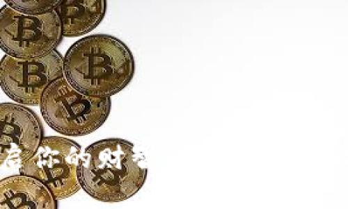 佛链数字货币：开启你的财智之旅，探寻文化与科技的交汇点