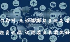 数字货币的注册流程通常因平台而异，因此在这