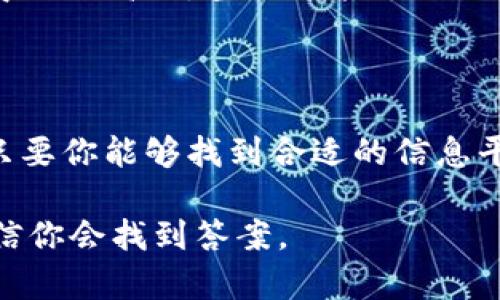    数字货币信息交易：抓住机遇，玩转虚拟财富新时代！ / 

 guanjianci  数字货币, 信息交易, 虚拟财富, 投资机会  /guanjianci 

一、数字货币的兴起：从科技到金融的跨界融合

近年来，数字货币的崛起引起了全球的瞩目。你是否也曾好奇——这虚拟的货币究竟有什么样的魔力？一方面，它象征着新兴科技与金融的完美结合；而另一方面，它也引发了人们对未来经济的深思...

在区块链技术的推动下，数字货币如雨后春笋般涌现。从比特币到以太坊，再到如今的各种山寨币，数字货币已经渗透到我们的生活中。我们都知道，投资总是伴随着风险和机遇的碰撞，而数字货币正是这种新型投资的最佳代表之一...

二、信息交易的魅力：时代的契机与挑战

数字货币信息交易，顾名思义，就是对数字货币相关信息的分享与交流。这种方式打破了传统金融市场的信息壁垒，让更多的投资者有机会获取实时信息，实时交易。而这种信息的迅速传播，背后则是互联网技术的强大支持...

在这个信息爆炸的时代，我们常常被海量的信息淹没。然而，能够从中筛选出真正具价值的信息，往往是成功者与失败者的分水岭...

三、如何在数字货币交易中保持先机？

首先，了解市场动态是投资的基础。关注行业新闻、社交媒体的讨论、论坛的热门话题，都是获取信息的好渠道。这让我们能够及时洞察市场走向，抓住瞬息万变的投资机会。那你可能会问...如何辨别这些信息的真伪呢？

其次，加入一些专业的数字货币社区也是个不错的选择。这些社区通常汇聚了志同道合的投资者，大家在这里分享自己的见解和经验。而你的每一次互动，都可能会带来意想不到的启示...

四、投资之前必须了解的风险

当然，任何投资都有风险。在这个瞬息万变的领域，信息不仅是机会的源泉，有时候它也可能成为风险的根源。你可能会听说过一些因盲目跟风而导致的惨痛教训。人们这常常因一则炒作新闻而追逐某种数字货币，而忽视了其背后的基本面...

因此，在进行信息交易时，我们必须时刻保持清醒的头脑。不要被噪音所干扰，理性的判断和独立的思考才是关键...

五、未来的机遇：数字货币如何改变我们的生活？

展望未来，数字货币的应用前景广阔。从支付方式的革新到投资产品的多样化，数字货币将会成为我们生活中不可或缺的一部分。你可曾想过——未来的世界会变得怎么样？

或许，在不久的将来，我们会看到更多的传统企业融入数字货币的交易中。全球贸易的结算方式可能会变得更加高效，甚至可能会出现更多以数字货币为基础的新型经济模式...

总结：把握数字货币信息交易的脉搏

总而言之，数字货币信息交易不仅展示了未来金融的多样性与复杂性，更为我们提供了诸多机会和挑战。只要你能够找到合适的信息平台，及时获取准确的信息，再加上理性的投资心态，你就能在这场虚拟财富的盛宴中占得一席之地...

所以，别再犹豫，立即行动起来，跟上时代的步伐，拥抱数字货币交易带来的无限可能吧！这...是真的吗？相信你会找到答案。