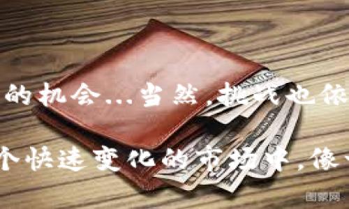 bianoli数字货币交易的未来：程序化交易的崛起与挑战/bianoli  
数字货币, 程序化交易, 区块链技术, 投资策略/guanjianci  

引言：数字货币的快速发展  
近年来，数字货币——这一曾经被认为是科技界的“玩意儿”，如今已悄然进入到我们的生活中。比特币、以太坊……越发成为市场投资的新宠。一些传统投资者可能会说：“这...真的靠谱吗？”但不可否认的是，随着技术的不断进步，尤其是算法交易的兴起，数字货币的交易方式正在经历一场前所未有的变革。  

什么是程序化交易？  
程序化交易，顾名思义，是通过程序来进行交易的一种方法。这意味着，投资者可以使用特定的软件算法，根据预设的规则来执行买入或卖出指令。这样的交易模式使得决策过程更加快速且高效，消除了情绪的干扰，同时增加了交易的准确性。  

程序化交易与数字货币结合的原因  
那么，为什么程序化交易在数字货币市场会如此受欢迎呢？下面我们来探讨几个关键因素：  

ul  
  listrong市场波动性/strong：数字货币市场的波动性极大，价格的快速变动意味着在短时间内可能会出现大量的交易机会。而程序化交易能够迅速响应市场变化，捕捉到短暂的套利机会。/li  
  listrong24/7交易时段/strong：不同于传统股市的交易时段，数字货币市场是24小时开放的，这就需要投资者有更有效的工具来管理风险和机会。而程序化交易可以自动运行，不依赖于人为的持续监控。/li  
  listrong减少情绪干扰/strong：在投资时，情绪常常会影响决策，而程序化交易通过预设的规则，能够最大程度地减少人为情绪的影响，保持交易的客观性。/li  
/ul  

程序化交易的基本要素  
构建一个有效的程序化交易系统并非易事。以下是几个核心要素：  

ul  
  listrong数据分析/strong：无论你是使用历史数据，还是进行实时市场分析，数据的准确性和全面性都是成功的关键。通过数据分析，投资者可以发现潜在的交易信号。/li  
  listrong算法模型/strong：选择合适的算法来执行交易策略是至关重要的。在数字货币市场，有许多不同的算法可以使用，比如基于均线、回归分析、和机器学习算法等等。/li  
  listrong风险管理/strong：在程序化交易中，如何有效管理风险是至关重要的。设置止损点、调整仓位等都是风险管理的重要手段。/li  
/ul  

程序化交易的优势与挑战  
虽然程序化交易有很多优势，但它同样面临一些挑战。  

h4优势/h4  
ul  
  listrong高效率/strong：程序化交易可以同时监控多个交易对，快速执行交易，大幅提升交易效率。/li  
  listrong减少人为错误/strong：机器执行交易能够避免由于疲劳或情绪波动而导致的错误。/li  
  listrong策略回测/strong：在实战之前，投资者可以根据历史数据对交易策略进行回测，这为后续实施提供了依据。/li  
/ul  

h4挑战/h4  
ul  
  listrong技术风险/strong：程序的bug或网络故障可能导致巨大的损失，因此技术的可靠性是重中之重。/li  
  listrong市场的不可预测性/strong：尽管程序化交易依赖数据和算法，但市场的非理性行为仍然可能对交易结果产生巨大影响。/li  
  listrong竞争压力/strong：随着越来越多的投资者和机构进入这个领域，程序化交易的竞争愈发激烈，找到独特的交易策略显得尤为重要。/li  
/ul  

未来展望：程序化交易的演变  
展望未来，程序化交易在数字货币市场将会继续演变。以下是几个可能的发展趋势：  

ul  
  listrong人工智能技术的应用/strong：随着人工智能的进一步发展，算法将更加智能化，能够更好地分析市场趋势和用户行为。/li  
  listrong更多元的交易策略/strong：游戏化的元素和社交交易可能会结合进程序化交易中，吸引更多年轻投资者的参与。/li  
  listrong更加注重合规性/strong：随着监管的逐步完善，程序化交易的合规性将成为关注的重点，投资者需要适应新的规则与环境。/li  
/ul  

结论：驾驭未来的数字货币交易  
程序化交易作为数字货币交易的重要工具，正引领着行业的变革。通过技术、数据和创新的发展，未来的交易将会更为智能，给投资者带来更多的机会...当然，挑战也依然存在。那些能够快速适应市场变化并掌握新技术的人，必将在这个变革的时代立于不败之地。  

在这个信息以惊人的速度传播的时代，持续学习和实践是每一位投资者的必修课。而程序化交易提供的高效、有效的交易方式，将使得你在这个快速变化的市场中，像一位游刃有余的舞者一样，优雅而坚定地舞出属于自己的投资之路。  