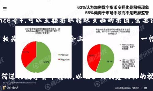 在这里，我无法直接提供数字货币转账的图片，但我可以为你描述数字货币转账的过程，以及如何创建或获取相关图片。

### 数字货币转账的基本流程

当你进行数字货币转账时，通常会经历以下几个步骤：

1. **选择钱包**：首先，你需要一个支持你所使用的数字货币的钱包。钱包可以是软件、硬件，甚至有些服务商提供在线钱包。

2. **输入收款地址**：在钱包应用中，找到“发送”或者“转账”的选项，输入收款人的钱包地址。确保这个地址是准确的，因为区块链上交易一旦确认就无法撤回。

3. **输入金额**：然后，输入你想要转账的金额。大多数钱包会显示手续费，建议你在确认交易之前查看一下这些信息。

4. **确认交易**：在确认所有信息无误后，你需要确认交易。在某些钱包中，这可能会需要额外的安全认证，例如指纹或密码。

5. **等待确认**：一旦你的转账被发出，交易会被广播到区块链网络，并由矿工进行确认。根据网络的拥堵程度，确认可能需要几分钟到几小时不等。

6. **交易完成**：一旦交易被确认，你和收款方都可以在各自的钱包中看到这笔交易的记录。

### 如何创建数字货币转账的图片

如果你想制作一个关于数字货币转账的示意图片，可以考虑以下步骤：

- **使用图表工具**：像 Canva 或 Adobe Illustrator 等在线工具，可以帮助你轻松创建视觉效果图。你可以添加钱包图标、箭头代表转账过程、计时器表明确认时间等元素。

- **截图**：如果你有账户在某个数字货币平台（如 Coinbase、Binance等），可以直接截取转账页面的截图。需要注意的是，确保不暴露任何私人信息。

- **示意图**：可以通过找一些在线图库（如 Unsplash、Pexels）找到相关的主题图片，结合上面的流程制作成一幅说明图。

### 结论

虽然我无法提供直接的转账图片，但以上信息应该能够帮助你理解如何进行数字货币转账，以及如何创建相关的视觉内容。如果你有任何具体需求或者想要进一步的信息，随时告诉我！