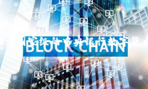 在2023年，数字货币在美国的接受度和应用范围发生了显著变化。虽然美国尚未正式推出国家级的中央银行数字货币（CBDC），但是数字货币的概念和技术却在不断演化，吸引了众多投资者与企业的关注。

### 美国数字货币现状与未来展望：数字金融时代的颠覆者吗？