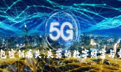 以太坊钱包密钥丢失：失落的数字财富与重生的