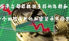 在日本，数字货币的接受度相对较高，许多平台