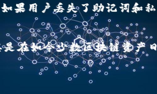 以太坊钱包的私钥长度是256位，通常以64个十六进制字符表示。因为以太坊使用的是椭圆曲线数字签名算法（ECDSA），这个算法需要256位的密钥来保证安全性。

### 详细信息

1. 以太坊私钥的基本概念
以太坊私钥是用于控制和管理以太坊地址上的资产的重要凭证。私钥类似于一种密码，只有持有者才能使用它来签署交易和访问钱包。遗失或泄露私钥将导致对钱包资产的完全失控，这也是为什么私钥安全性至关重要的原因。

2. 私钥的结构与表示方式
以太坊的私钥长度为256位，通常表示为64个十六进制字符。十六进制是由0-9和A-F组成的，因此64个字符表示的私钥实际上有16²⁵⁶种可能性，这确保了非常高的安全性。为了方便保存，许多钱包软件会将私钥编码为WIF（Wallet Import Format）或者以其他格式保存，例如Keystore文件，这种文件还可以设置密码进行额外保护。

3. 私钥生成过程
私钥的生成通常涉及到随机数生成器，确保其随机性和唯一性。比如，通过使用安全的随机数生成器，用户可以获得256位长的随机数，并将其作为私钥使用。用户可以通过对其生成的私钥进行多次验证，以确认私钥的随机性和不重复性。

4. 私钥的重要性与安全性
保护好自己的私钥显得尤为重要，私钥如同钥匙，若不慎泄露，将会导致钱包内所有资产的损失。为了防止私钥泄露，用户可以采取以下措施：

ul
    li使用硬件钱包，硬件钱包将私钥储存在设备内，不会轻易接触网络。/li
    li将私钥以纸质或其他物理形式储存，避免数字化存储带来的泄露风险。/li
    li使用加密方式保护私钥文件或信息，确保即使文件被盗，未经授权也无法使用。/li
/ul

5. 常见的私钥管理方法
在管理以太坊私钥时，用户可以选择不同的方式来提高安全性：
ul
    li多重签名钱包：通过要求多个私钥共同签名，增加了交易的安全性。/li
    li冷钱包与热钱包的结合使用：将大部分资产存储在冷钱包（离线）中，频繁交易的少量资产放在热钱包（联机）中。/li
/ul

6. 如何恢复遗失的私钥
如果私钥丢失，通常情况下是无法恢复的，因此事先备份极为重要。有些用户选择使用助记词（种子短语）来进行备份，因为助记词可以用来恢复钱包的私钥。如果用户丢失了助记词和私钥，基本上就无法恢复账户中的资产。

7. 结论
综上所述，以太坊钱包的私钥长度为256位，在钱包的安全管理中扮演着重要角色。用户需要掌握私钥的生成、保存和管理知识，以确保数字资产的安全。尤其是在如今少数区块链资产日益增值的背景下，安全、有效的私钥管理显得尤为重要... 

希望上述内容能帮助你更好地理解以太坊私钥的概念、长度及其重要性。请务必重视这部分内容，以确保你在使用以太坊及其他数字货币时的资产安全。
