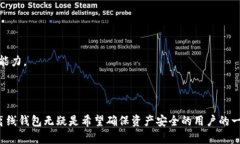 以太坊离线钱包是指一种不连接互联网的以太坊