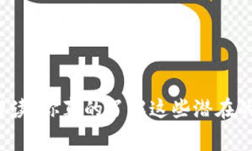 数字货币税费解读：你真的了解这些潜在的“隐形成本”吗？