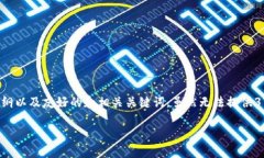 在这里，我将为您提供一个关于发展数字货币概