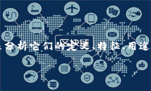 在这篇文章中，我们将深入探讨“电子货币和数字货币的区别”这个话题。我们会从不同的角度来分析它们的定义、特征、用途及其潜在影响。同时，我们也会结合一些热门文化现象和流行梗，从而让整个讨论更加生动有趣。

电子货币与数字货币：两者之间的微妙差异，你了解吗？