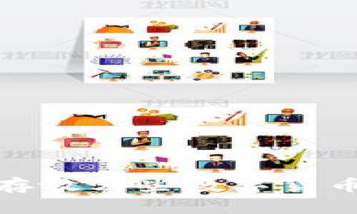 以太坊钱包：存放哪些数字货币的最佳选择？