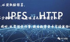   如何轻松将数字货币充入以太坊钱包：你的数字