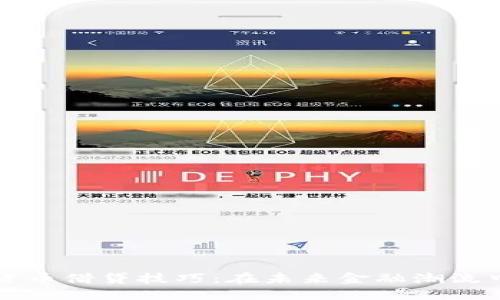 掌握数字货币借贷技巧：在未来金融潮流中稳操胜券