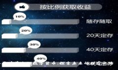2023年最有前途的数字货币：探索未来的财富之路