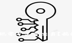 以太坊钱包：如何实现零矿工费交易？揭秘背后