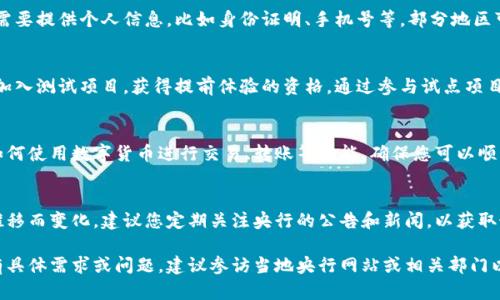 央行数字货币（CBDC）的注册和使用一般需要通过特定的渠道和手续，以下是一些基本步骤和信息来帮助您了解这个过程：

### 1. 了解央行数字货币
央行数字货币是由国家中央银行发行的数字货币，它的主要目的是提供一种安全、便捷的支付手段。不同国家的央行数字货币可能在功能和特点上有所不同。

### 2. 查看您所在国家的政策
央行数字货币正在全球范围内逐步推广，但各国的实施进度和政策可能有所不同。您可以查看您所在国家央行官方网站，了解最新的信息和指导。

### 3. 下载官方钱包应用
大多数央行数字货币会通过特定的数字钱包应用提供服务。例如，中国的数字人民币会通过“数字人民币”应用进行管理和使用。您需要在手机应用商店下载官方的应用程序。

### 4. 注册账户
在下载完钱包应用后，您需要按照应用提示进行注册，通常需要提供个人信息，比如身份证明、手机号等。部分地区可能会要求进行身份验证，以确保账户安全。

### 5. 加入测试或试点项目（如果适用）
在一些国家，央行数字货币可能还在试点阶段，您可以申请加入测试项目，获得提前体验的资格。通过参与试点项目，您可以更深入地了解数字货币的使用实际。

### 6. 学习如何使用
注册完成后，您可以通过官方提供的教程或帮助文档学习如何使用数字货币进行交易、转账等功能，确保您可以顺利的参与到数字货币的生态中。

### 7. 密切关注政策更新
央行数字货币仍在不断发展，相关政策可能会随着时间的推移而变化。建议您定期关注央行的公告和新闻，以获取最新的政策变化和使用指南。

希望这些信息能帮助您顺利注册并使用央行数字货币。如有具体需求或问题，建议参访当地央行网站或相关部门以获取更精准的信息。