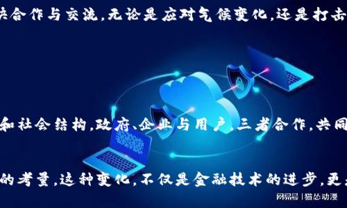 要详尽地探讨数字货币的推行理由，我们可以从多个角度进行分析。这不仅涉及技术因素，还包括经济、社会、政治和文化层面的考量。以下是一些推行数字货币的主要原因。

1. 提升交易效率


数字货币的推行，首先可以显著提升交易的效率。在传统金融体系中，跨境支付往往需要数天，且手续繁琐。然而，数字货币通过区块链技术这一基础架构，能够大幅度缩短交易时间，几乎实现即时到账。这对于一些对资金流动性要求极高的商业活动而言，尤其重要。


2. 降低交易成本


与传统的银行或支付系统相比，数字货币通常能减少中介机构的参与，从而降低交易成本。许多跨境交易需要支付手续费，而采用数字货币则能显著减轻经济负担。这对于广大用户和小型企业都是一种福音，因为他们可以把节省下来的成本用于业务的扩展与发展。


3.金融包容性


在一些发展中国家，许多人并未能享受到传统银行服务。而数字货币的出现，可以使这些人们更容易地接触到金融服务。只要拥有智能手机和网络连接，他们便可以进行安全的交易和储蓄。这不仅能提高他们的生活水平，还能刺激地方经济的发展。


4. 隐私与安全性


在这个信息日益透明的时代，隐私问题愈发受到重视。数字货币采用加密技术，能够在一定程度上保护用户隐私。而且，通过区块链技术，所有的交易记录都是公开透明且无法篡改的，极大提高了交易的安全性。对于那些关注隐私保护以及数据安全的人而言，数字货币无疑是一个吸引人的选择。


5. 抗通胀能力


数字货币，尤其是某些固定发行数量的加密货币，比如比特币，因其供应量有限，成为了一种抗通胀的资产。这在某些经济不稳定的国家尤其重要，因为人们希望通过持有数字货币来保护他们的财富不受货币贬值的影响。这种新兴资产的储值属性吸引了众多投资者的关注。


6. 政府和金融机构的推广


许多国家的政府和中央银行开始意识到数字货币的潜在优势，因此积极探索发行中央银行数字货币（CBDC）。这些官方数字货币旨在结合数字货币的优势，同时保持国家对货币的控制权。这使得数字货币的推行不仅是一个技术趋势，也是一个政策导向的结果。


7. 对抗洗钱和逃税


虽然数字货币在某些情况下被滥用，但其透明性与可追溯性使得监管机构能够更有效地打击洗钱和逃税行为。通过区块链技术，交易记录可以被任何人查阅，从而增加了洗钱分子的负担。政府希望能够利用数字货币的特性来确保遵守相关财务法规。


8. 科技进步与用户需求


随着科技的进步，用户对便捷交易的需求愈发强烈。移动支付、虚拟货币等新兴科技不断涌现，推动了数字货币的普及。如今的年轻一代，已习惯于使用电子支付方式，数字货币正是这种变化的产物。更具互动性和参与感的金融服务，是未来的发展方向。


9. 对金融体系的挑战与创新


数字货币的兴起，对传统金融体系构成了挑战。在这个过程中，不少创新型金融机构如雨后春笋般涌现。它们不仅提供新型的金融产品和服务，还有可能重新定义我们对金融的理解。从“去中心化”到“智能合约”，数字货币所带来的创新，迫使传统金融机构必须进行转型，以应对这种变化。


10. 应对全球性问题


在全球化日益加深的今天，许多问题都需要国际合作来应对。而数字货币为我们提供了一个共同的平台，各国可以通过这个平台，加快合作与交流。无论是应对气候变化，还是打击国际犯罪，数字货币都能够为国际社会提供新的解决方案。


总结


数字货币的推行，为我们带来了前所未有的机遇，同时也伴随着众多挑战。但无论如何，数字货币的未来将深刻影响我们的经济、生活和社会结构。政府、企业与用户，三者合作，共同推动这一新兴趋势，不仅需要技术的支持，更需要全社会的理解与认可。未来的金融世界，或许将因数字货币而变得更加多元与创新。


通过以上的分析，我们可以清楚地看到，数字货币推行的理由是多方面的，既有对效率与成本的追求，也有对隐私、安全与金融包容性的考量。这种变化，不仅是金融技术的进步，更是人类社会对未来的期待与探索。在这场变革中，积极参与，才能把握住未来的机遇...你准备好了吗？