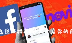 以太坊钱包注册指南：轻松开启你的区块链之旅