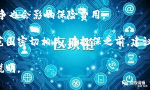 以太坊钱包保险的费用因保险提供商、投保金额和具体条款的不同而有所差异。通常情况下，在选择以太坊钱包保险时，可以考虑以下几个因素：

1. **保险额度**：你保哪种类型的钱包，金额越大，保费通常会越高。
2. **保险类型**：是针对黑客攻击、硬件故障，还是包括盗窃、丢失等多种情况。
3. **保险公司和市场条件**：不同公司的定价策略会有所不同，同时市场上的竞争也会影响保险费用。

一般而言，保险费用可能从每年几百美元到几千美元不等，这主要与保额和保障范围密切相关。在投保之前，建议进行充分的市场调研，比较不同公司的条款和费用，以确保选择适合自己的保单。

如果你对具体的费用或条款有兴趣，可以联系保险公司，获取详细的报价和条款说明。