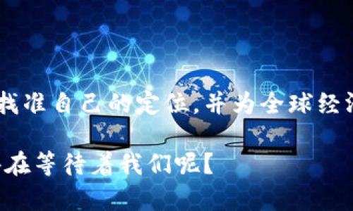   数字货币的崛起：颠覆传统计价方式的未来趋势 / 

 guanjianci 数字货币,计价功能,未来趋势,金融科技 /guanjianci 

数字货币的定义与发展历程

在金融科技的浪潮中，数字货币如同一颗璀璨的明珠，正在快速崛起。究竟什么是数字货币呢？简单来说，数字货币是以电子形式存在的货币，它具备流通性和可交易性，通常是基于区块链技术而产生的，比如比特币和以太坊等。但这远非它的全部...数字货币不仅仅是一种支付工具，它更是一场深刻的革命，正在重塑整个金融行业。

追溯数字货币的发展历程，早在2009年，比特币的诞生就开启了一个新纪元。尽管早期的数字货币投资者面临诸多挑战，甚至可以说是一场