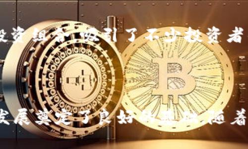 在厦门，数字货币的活动日益增多，吸引了不少关注和参与者。从政策推动到企业实践，厦门在这方面表现得相当活跃。以下是一些主要的数字货币活动及相关信息：

### 1. 政府推动的数字货币试点

厦门市政府积极探索数字货币的应用场景，尤其是在公共服务、商业支付等领域。例如，数字人民币的各种试点活动，意在提升市民的使用体验，推动数字经济的发展。这些活动通常围绕一些特定的节日或活动展开，比如“数字人民币红包”活动，促进数字货币的消费。

### 2. 数字货币研讨会与论坛

厦门经常举办与数字货币相关的研讨会和行业论坛，为行业内的专家、企业家和学者提供一个交流的平台。比如，某些论坛会邀请来自全国各地的顶尖区块链专家，讨论数字货币的未来趋势、技术应用与政策解读等。这些活动不仅能帮助参与者开拓视野，还能促进厦门在数字货币领域的产业合作。

### 3. 本地企业的尝试与合作

厦门的很多本地企业，如餐饮、零售等行业，开始尝试接受数字货币作为支付方式。某些商家甚至推出了专门的活动，例如在特定节假日使用数字人民币支付可享受折扣或赠品。这种创新的支付方式正在逐步改变传统消费模式，提升了消费者的参与感和体验感。

### 4. 学术研究与教育推广

厦门的高校和研究机构也开始重视数字货币和区块链技术的研究，开设相关课程和研究项目。这不仅为学生了解和接触这一新兴领域提供了机会，也为当地的数字货币产业培养了专业人才。此外，厦门的一些培训机构或组织常常举办关于数字货币的讲座和培训班，帮助公众理解数字货币的基本知识与应用场景。

### 5. 社区活动与推广

厦门的各大社区也开始积极参与数字货币的推广活动，例如通过社区讲座、宣传推介等形式，让更多居民了解数字货币的优势与使用方法。某些社区还会组织以数字货币为主题的活动，如“数字钱包普及日”，帮助居民下载和使用数字钱包，实际参与到数字货币的使用中。

### 6. 数字货币相关投资与金融服务

随着数字货币的日益普及，厦门的金融机构也开始提供数字货币相关的投资与理财产品。一些投资公司或金融机构推出了以数字货币为主的投资组合，吸引了不少投资者的关注。这些产品的推出，明确了厦门在融资和投资领域对数字货币的重视。

### 总结

综上所述，厦门的数字货币活动已经涵盖了政府、企业、学术界和社区等多个层面，这不仅显示了厦门对于数字货币的积极探索，也为其未来的发展奠定了良好的基础。随着技术的不断发展与应用，数字货币在厦门的未来无疑会更加广阔，值得我们持续关注。