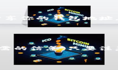 要查询以太坊钱包的余额和收益，你可以根据不同的需求采取不同的方法。下面提供一些常用的查询方法和相关的步骤。

### 1. 使用区块链浏览器查询

区块链浏览器是一种在线工具，可以帮助你查看以太坊网络中的交易和余额。最常用的以太坊区块链浏览器是以太坊官网提供的 EtherScan。

查询步骤：
ul
li访问 a href=