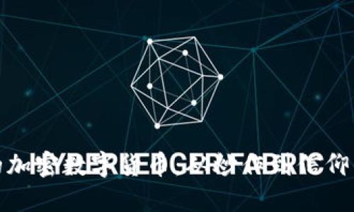 全球流通的加密数字货币：从炒作到信仰的金融革命