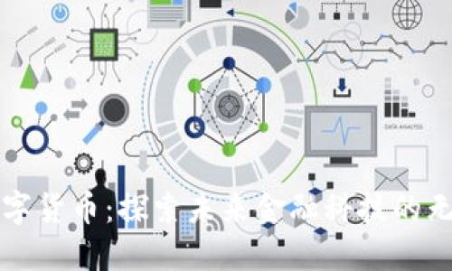 三域数字货币：探索未来金融科技的无限可能