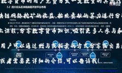 数字货币的分享方式有多种，以下是几种常见的