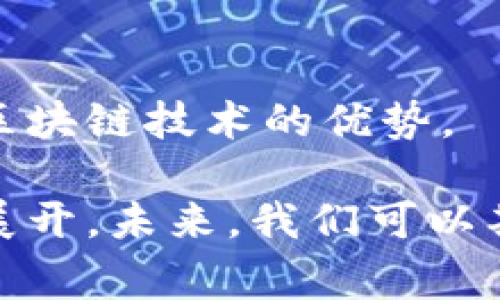 截至2023年，具体的以太坊钱包用户数量是一个动态变化的数据，因为用户注册和使用钱包的速度经常波动。不过，可以参考一些统计数据和分析来了解目前的用户基础。

### 以太坊钱包用户数的增长趋势

1. 以太坊网络的普及

以太坊自2015年上线以来，已经成为全球第二大加密货币平台，仅次于比特币。随着去中心化金融（DeFi）和非同质化代币（NFT）的兴起，以太坊的应用场景越来越广泛，这吸引了大量的新用户。例如，截止到2023年早期，以太坊网络上的地址数量已经超过了2亿，而活跃用户每天也在持续增长。

2. 智能合约与DApp的吸引力

以太坊的智能合约功能使得开发者可以创建各种去中心化应用（DApps），这些应用涵盖了金融、游戏、社交等多个领域。越来越多的人开始使用以太坊钱包来参与这些应用的互动，尤其是在DeFi领域，用户通过参与不同的借贷、交易和投资活动而创造了大量的需求。

3. 传统金融的融入

随着更多传统金融机构对加密货币的投资和接受，以太坊的钱包用户也在不断增长。机构投资者的进入可以说是一种对以太坊及其生态系统的认可，这也进一步促使个人投资者纷纷加入。这种趋势在2022年的市场震荡中得到了验证，很多新用户选择在低谷期建立自己的以太坊钱包。

4. 教育和社区的推动

以太坊社区非常活跃，持续进行教育和推广活动来吸引新用户。通过线上线下的研讨会、教育课程以及社交媒体的宣传，越来越多的人开始了解以太坊钱包，并创建自己的账户。这种社区推动的力量是数字货币领域独有的，也是以太坊能够快速扩张的重要原因之一。

### 以太坊钱包的类型与选择

1. 热钱包与冷钱包的区别

对于新用户而言，理解热钱包和冷钱包的区别是非常重要的。热钱包，顾名思义，连接到互联网，便于进行交易和操作；而冷钱包则是离线存储，更加安全。不同的用户可以根据自己的需求选择合适的钱包类型。

2. 知名钱包推荐

如果你是刚接触以太坊的用户，可以考虑使用一些知名的钱包，如MetaMask、Trust Wallet和Ledger。它们都有着良好的用户评价和社区支持，能够满足大部分用户的需求。

3. 用户安全意识的提升

不可否认的是，随着用户数量的增加，黑客攻击和诈骗事件也在增加。因此，用户的安全意识需要不断提升。定期更新钱包、使用强密码和启用双重身份验证都是保护个人资产的重要措施。

### 以太坊钱包用户的未来

1. 用户增长的可持续性

预计未来几年，随着以太坊2.0的实施和网络的进一步，用户数量将继续保持增长态势。由于以太坊的生态逐步丰富，用户参与的门槛将进一步降低。

2. 跨链技术的发展

跨链技术的发展也会对以太坊钱包用户的数量产生积极影响。用户可以更方便地在不同的区块链之间转移资金，这种便利性无疑会吸引更多人参与。

3. 持续的教育和推广

教育和推广活动将继续是吸引新用户的重要手段。无论是在线课程、社群活动还是大型的区块链大会，都会帮助更多人了解以太坊以及区块链技术的优势。

总结来说，以太坊钱包用户的数量正在持续增长，受到多种因素的推动，包括网络的普及、DApp的丰富、传统金融的接纳以及教育活动的展开。未来，我们可以期待以太坊生态更加繁荣，同时用户的参与也会不断增加。