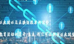 截至2023年，具体的以太坊钱包用户数量是一个动