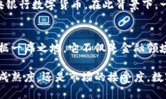 中国在数字货币领域的探索与发展可以追溯到多