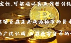 在讨论数字货币是否算作货币资金的时候，我们