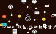 如何创建以太坊 Token 钱包：您的数字资产之旅从