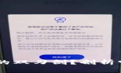 数字货币：未来金融的双刃剑？剖析它的利弊与