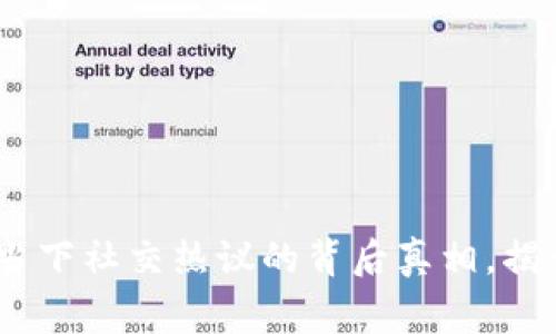 抚州数字货币案件审理：当下社交热议的背后真相，揭开这个金融新风口的面纱