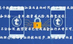   农业银行的数字货币APP：引领金融科技的新潮流