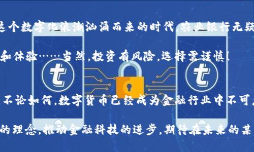   农业银行的数字货币APP：引领金融科技的新潮流 /   
 guanjianci 数字货币,农业银行,金融科技,投资理财 /guanjianci 

什么是数字货币APP？
数字货币，这个词在近几年几乎成了金融界的“流行语”。它不同于传统货币，更多的是一种基于区块链技术的虚拟资产。而数字货币APP，则是将这些虚拟资产的管理、交易、投资以及其他相关服务整合在一起的应用软件。那么，听起来是不是很复杂？其实不然……

农业银行在数字货币领域的探索
作为中国四大国有商业银行之一，农业银行不仅仅在传统的银行业务上占据了一席之地，更是积极探索数字货币的前沿科技。近年来，随着国家对数字人民币的推广和使用，农业银行开始布局数字货币交易平台，为客户提供符合现代需求的金融服务。

数字货币APP的核心功能
农业银行的数字货币APP，顾名思义，核心功能与数字货币息息相关。也许您在想，这个APP能为我提供什么呢？好吧，让我们来细细剖析一下……

h41. 资产管理/h4
通过这个APP，用户可以轻松管理自己的数字资产，包括实时查询账户余额、交易历史等。您可以清楚地看到，自己的每一笔投资收益和损失，这样的透明度，不是让人心里更有底吗？

h42. 安全保障/h4
在数字货币的世界里，安全是永恒的话题。农业银行在这方面也下了不少功夫。通过先进的加密技术和风控体系，保障用户资金的安全。想想看，谁不希望有一层安全网来保护自己的“钱包”呢？

h43. 便捷的交易流程/h4
在APP内，用户能够随时随地进行数字货币交易，加上友好的用户界面，这样是不是让您觉得操作简单得多？只需轻轻一点，即可完成各种交易，真是一种无与伦比的便利！

农业银行数字货币的市场前景
现在，您可能会问，农业银行这样的数字货币APP，究竟能在市场中占据多大的份额呢？或者说，未来的发展又会如何呢？

首先，随着社会的不断发展，数字货币的需求也在不断增长。越来越多的人开始接受并使用数字货币，而农业银行凭借其强大的客户基础，能够快速进军这个市场，赢得用户的青睐。此外，农业银行强大的品牌影响力也将为其数字货币APP的推广提供坚实的基础。

数字货币投资的注意事项
当然，作为投资者，我们不能仅仅看到数字货币的光鲜亮丽，而要时刻保持一份清醒。正如一位哲学家所说的那样：“一切都有代价。”在投资数字货币时，我们需要考虑风险与收益的平衡……

h41. 市场波动性/h4
数字货币市场的波动性非常大，价格时常上下浮动，投资者需谨慎对待。就像过山车一样，一会儿高高在上，一会儿又低落到谷底，心脏承受能力不够的人，真是有点儿受不住……

h42. 法律法规的改变/h4
国家的政策导向会极大影响数字货币的走势。近期，国家对数字货币的监管政策日趋严格，政策的一点变化，可能就会让市场波动不已……所以，投资者也要时刻关注相关政策，以便及时调整自己的投资策略。

结语：数字时代的农行之路
总的来说，农业银行的数字货币APP不仅是对新金融科技的积极响应，更是对未来市场趋势的精准把握。在这个数字化浪潮汹涌而来的时代，农业银行无疑是行业的探索者和引领者，为用户提供了更加丰富多元的金融服务。

所以，如果您对数字货币感兴趣，可以去体验一下农业银行的数字货币APP，或许，它会带给您不一样的惊喜和体验……当然，投资有风险，选择需谨慎！

关于农行数字货币的未来展望
未来的数字货币会如何发展？农业银行在这场技术革命中会扮演怎样的角色？这是个值得我们深思的问题。不论如何，数字货币已经成为金融行业中不可忽视的一部分，正如一颗璀璨的明珠，闪烁在科技与经济的交汇之处……

在探索数字货币的道路上，农业银行不仅仅是参与者，更是引领者。它将继续秉承着为用户提供最优质服务的理念，推动金融科技的进步，期待在未来的某一天，能够为更多的用户带来便利、实惠与安全的数字金融体验。